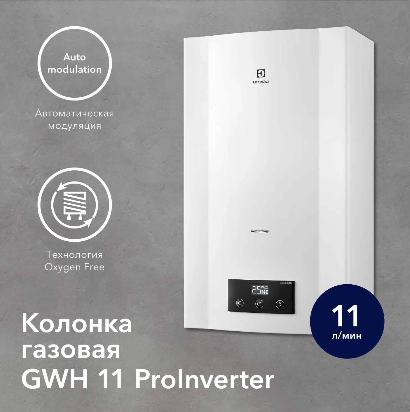 Купить Газовую Колонку Electrolux 10