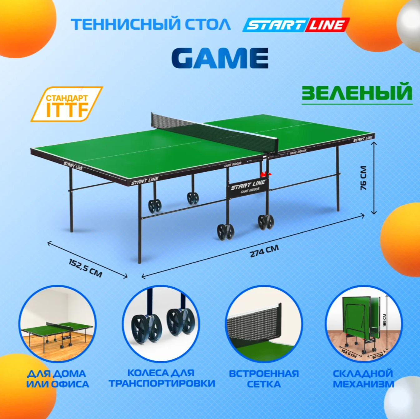 Купить Теннисный Стол Start Line Game Indoor