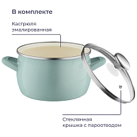 2kd Кастрюля эмалированная Homsly 3,1 л, зелёная уценённый