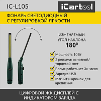 3 iCarTool Фонарь светодиодный аккумуляторный с изменяемым углом наклона и индикатором заряда IC-L105 уценённый
