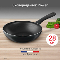 2k Сковорода вок Tefal Power, 28 см, 04221628 уценённый