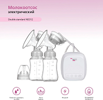 Электрический молокоотсос NDCG Double Standard ND312, белый