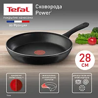 2 Сковорода Tefal Power, 28 см, 04221128 уценённый