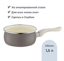 2kd Ковш эмалированный Homsly 1,5 л, мокко уценённый